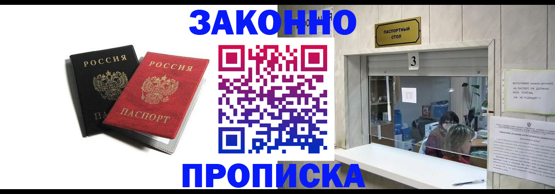 прописка ребенка в Междуреченске