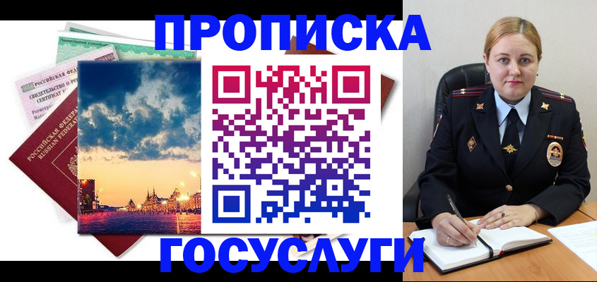 прописка гарантия в Междуреченске